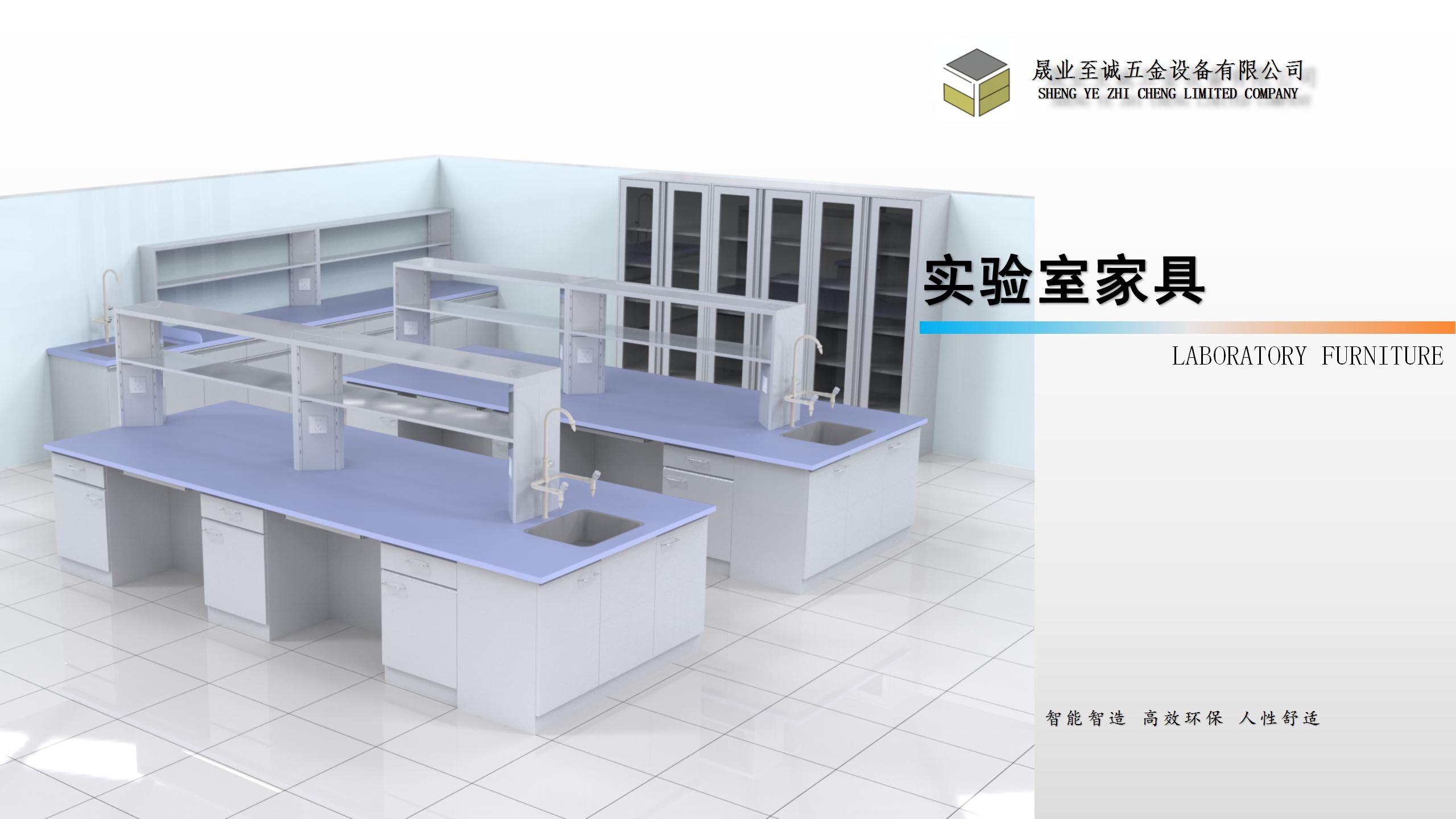 实验室家具(图1)